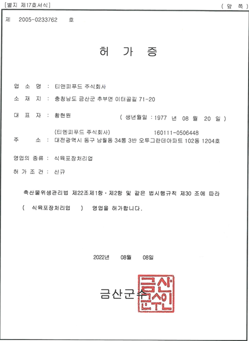 식육포장처리업