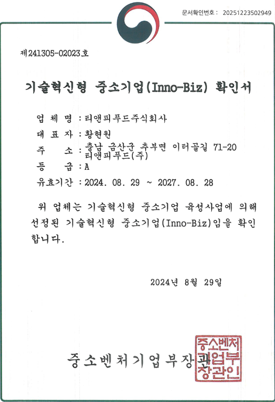이노비즈 인증서