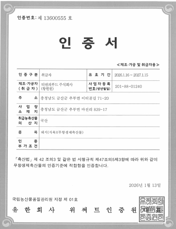 무항생제 인증서